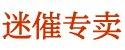 谜魂烟购买微信